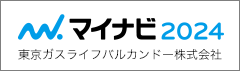 マイナビ2024 東京ガスライフバルカンドー株式会社