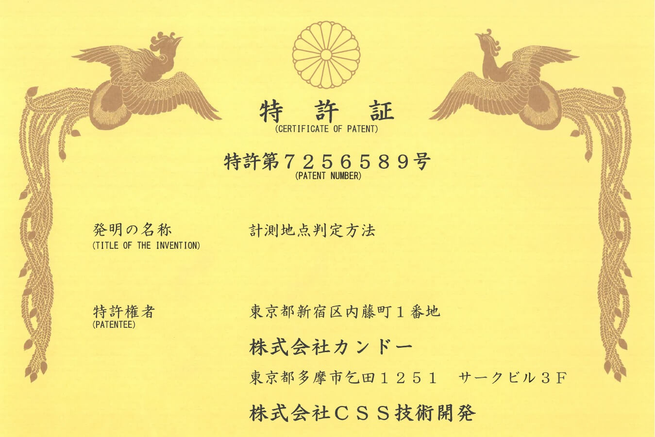 特許証