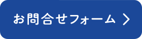 詳しくはこちら