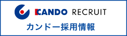 採用情報